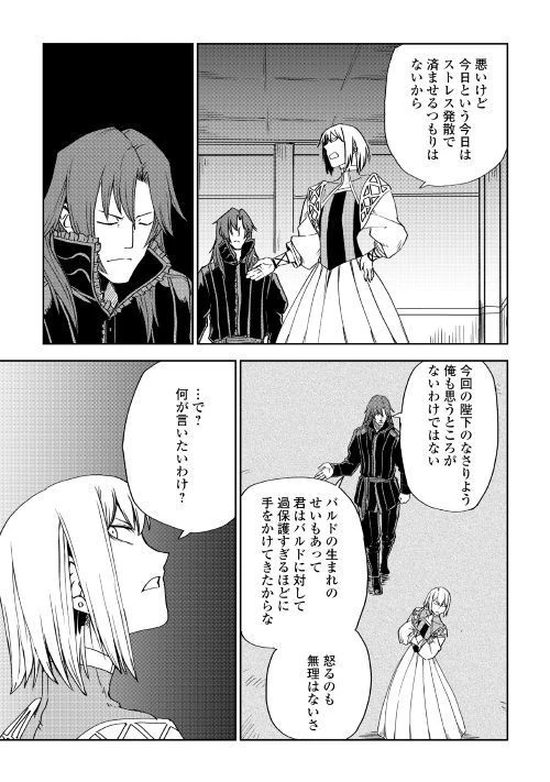 異世界転生騒動記 第44話 - 23