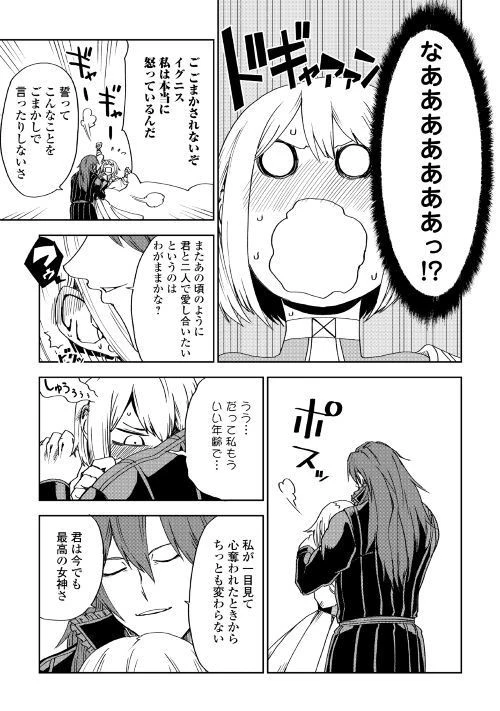 異世界転生騒動記 第44話 - 25