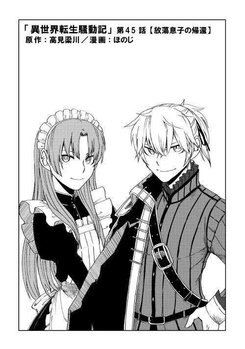 異世界転生騒動記 第45話 - 1