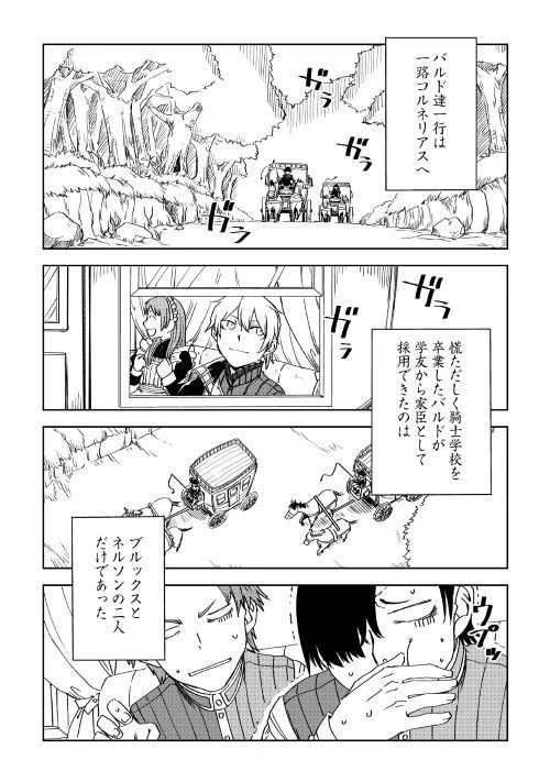 異世界転生騒動記 第45話 - 2