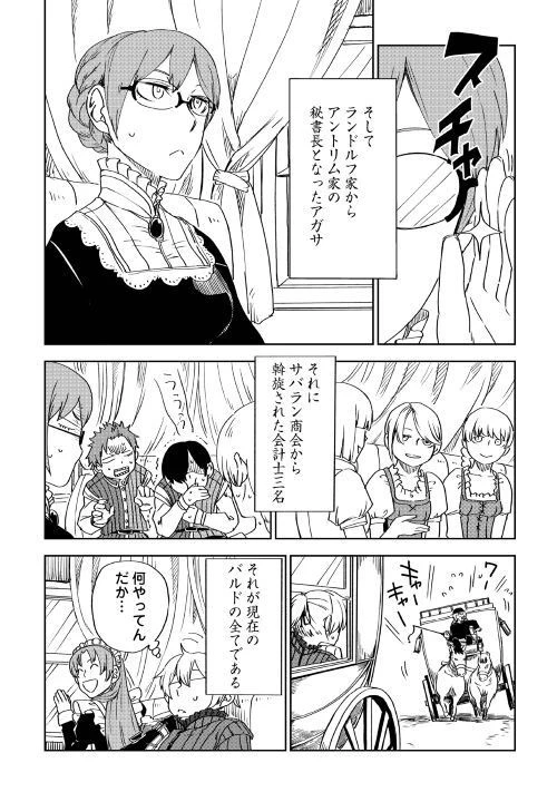 異世界転生騒動記 第45話 - 3