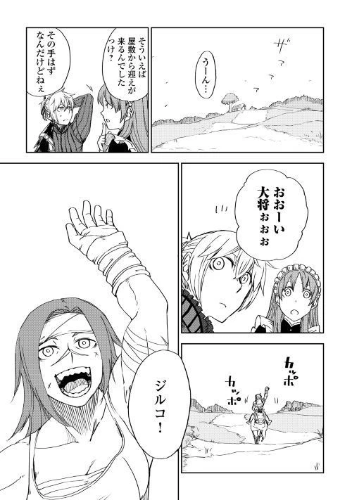 異世界転生騒動記 第45話 - 5