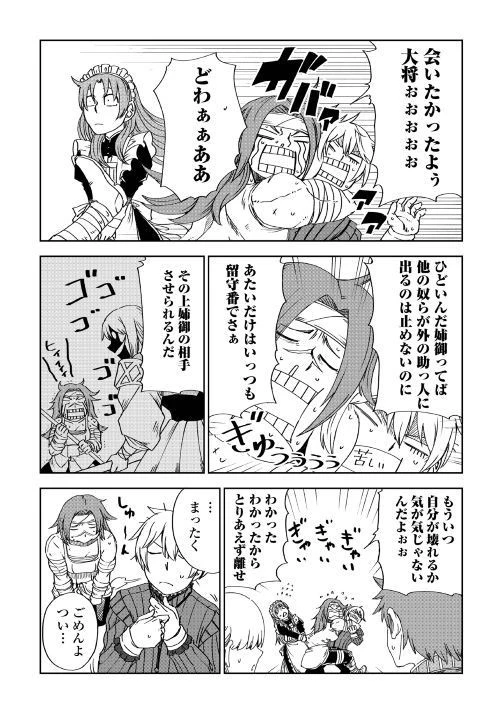 異世界転生騒動記 第45話 - 6