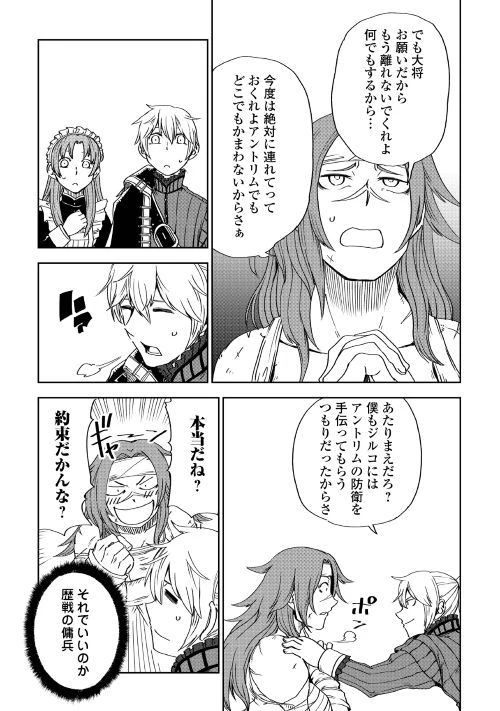 異世界転生騒動記 第45話 - 7