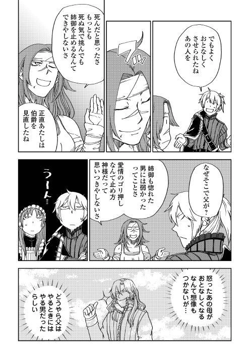 異世界転生騒動記 第45話 - 9