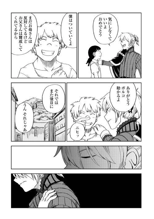 異世界転生騒動記 第45話 - 11