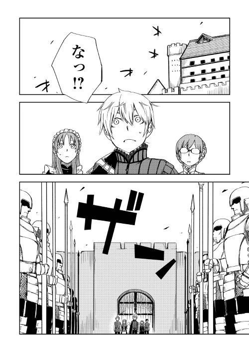 異世界転生騒動記 第45話 - 12