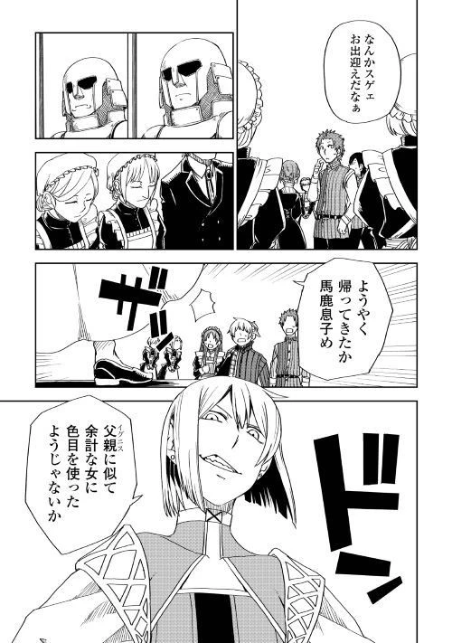 異世界転生騒動記 第45話 - 13