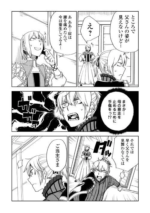 異世界転生騒動記 第45話 - 14