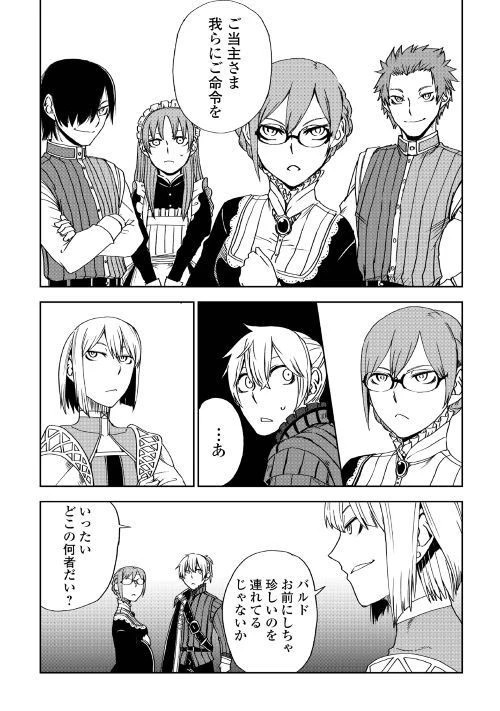 異世界転生騒動記 第45話 - 15