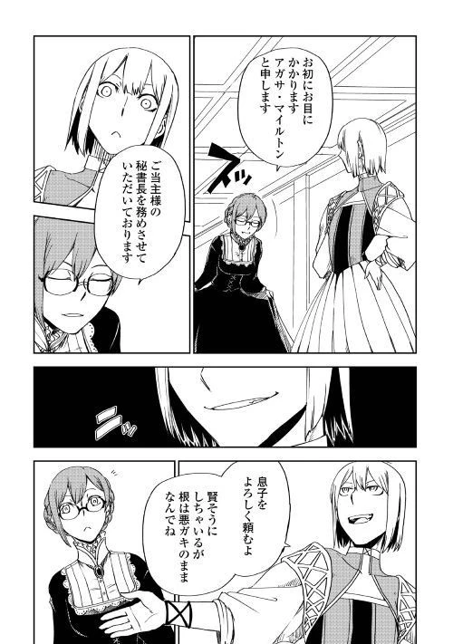 異世界転生騒動記 第45話 - 16