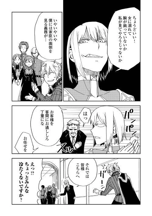 異世界転生騒動記 第45話 - 18