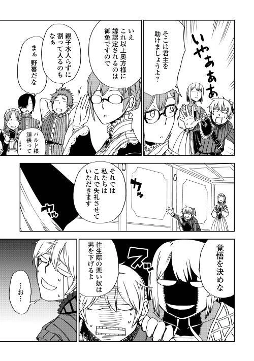 異世界転生騒動記 第45話 - 19