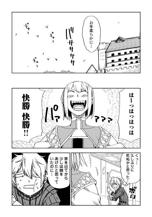 異世界転生騒動記 第45話 - 20