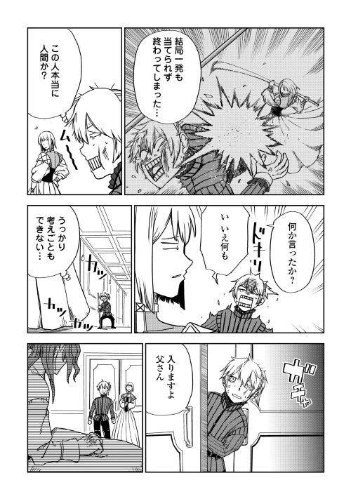 異世界転生騒動記 第45話 - 21