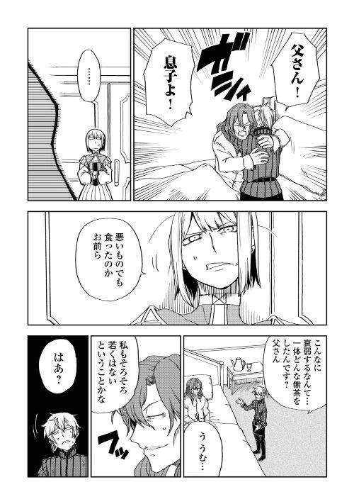 異世界転生騒動記 第45話 - 23