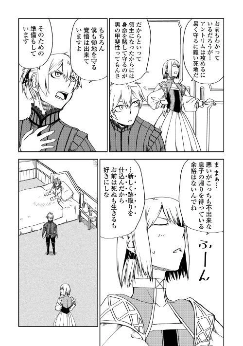 異世界転生騒動記 第45話 - 24