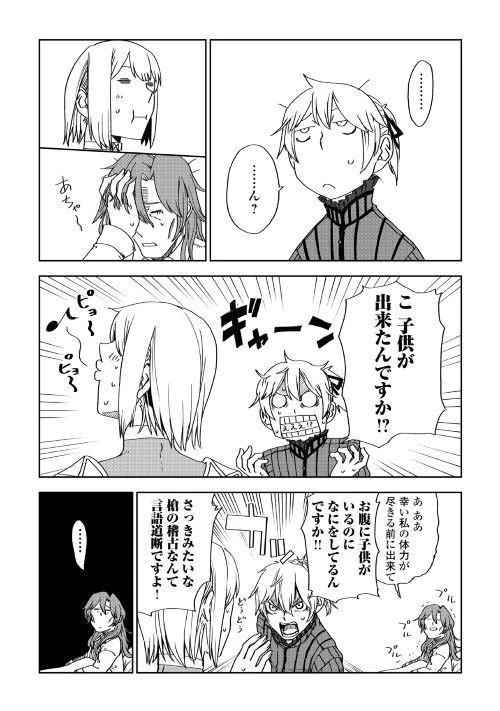 異世界転生騒動記 第45話 - 25