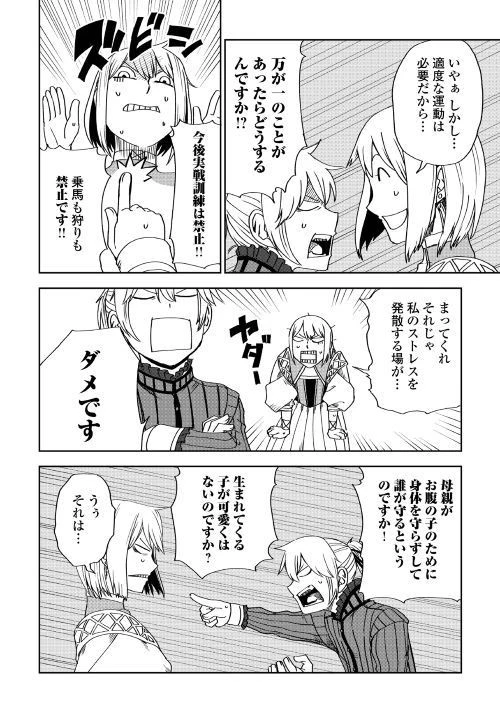 異世界転生騒動記 第45話 - 26