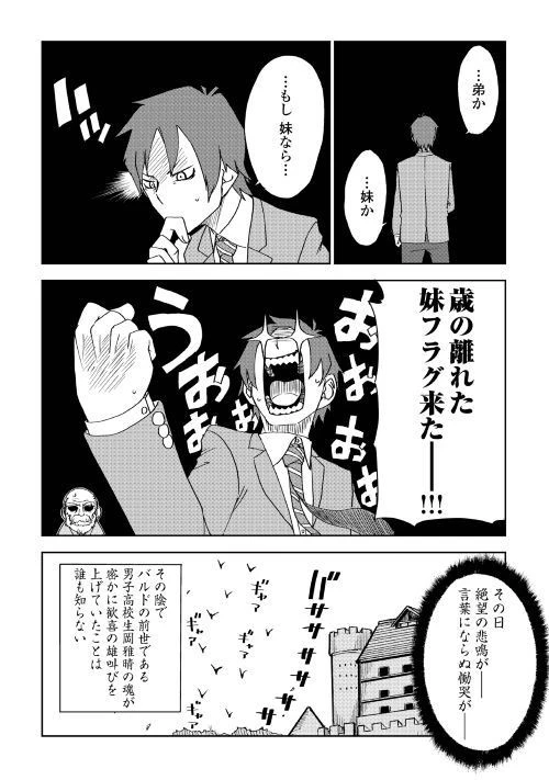 異世界転生騒動記 第45話 - 28