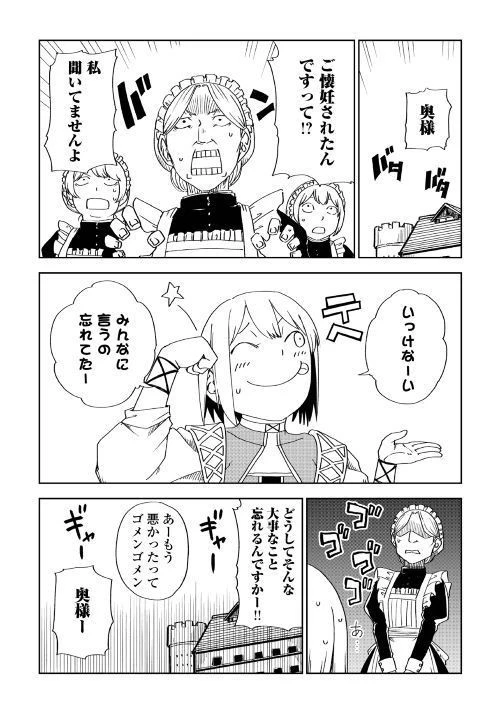 異世界転生騒動記 第46話 - 2