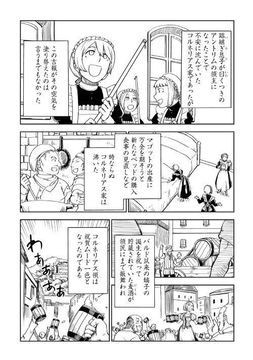 異世界転生騒動記 第46話 - 3