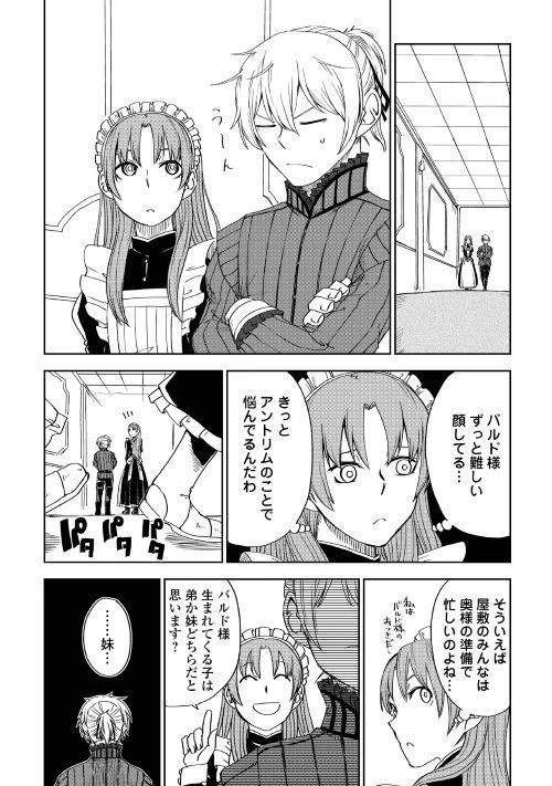 異世界転生騒動記 第46話 - 4