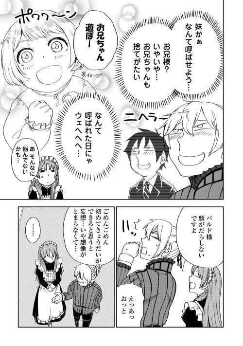 異世界転生騒動記 第46話 - 5