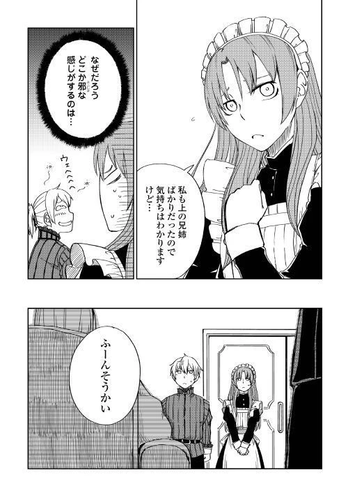 異世界転生騒動記 第46話 - 6