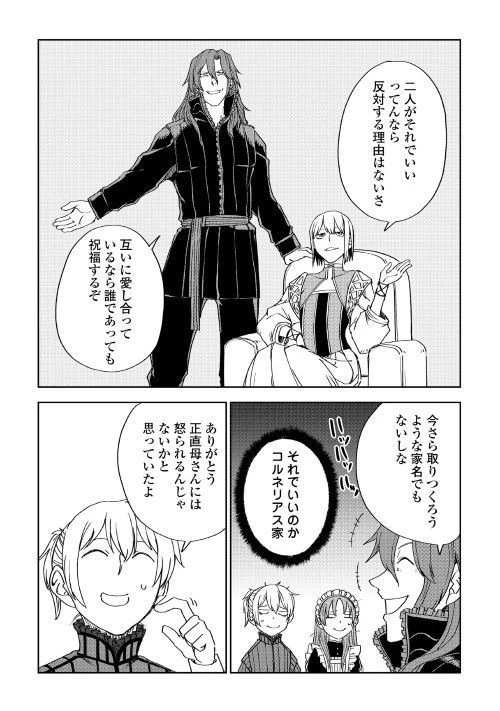 異世界転生騒動記 第46話 - 7