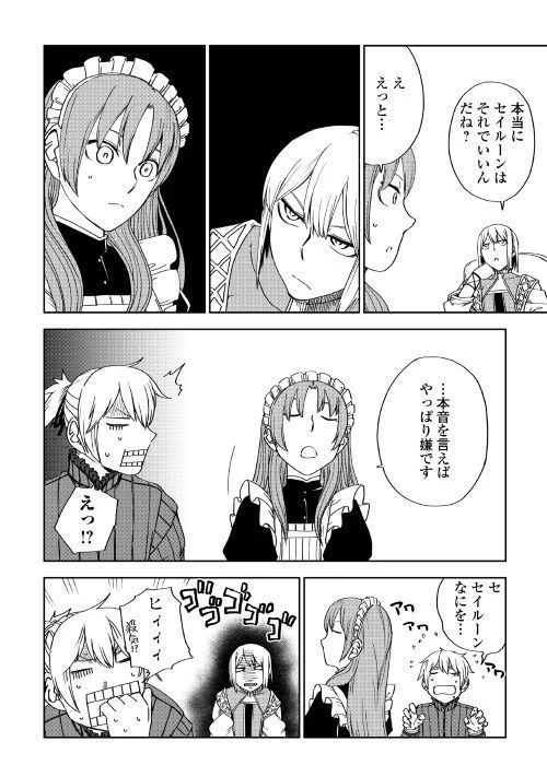 異世界転生騒動記 第46話 - 8