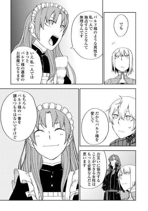 異世界転生騒動記 第46話 - 9