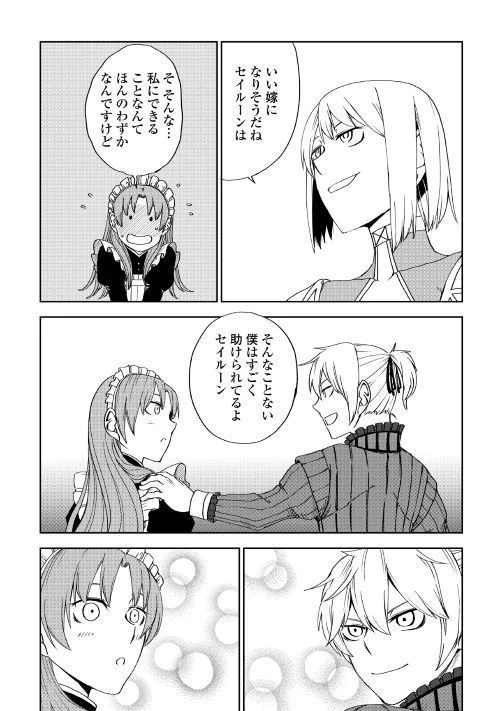 異世界転生騒動記 第46話 - 10