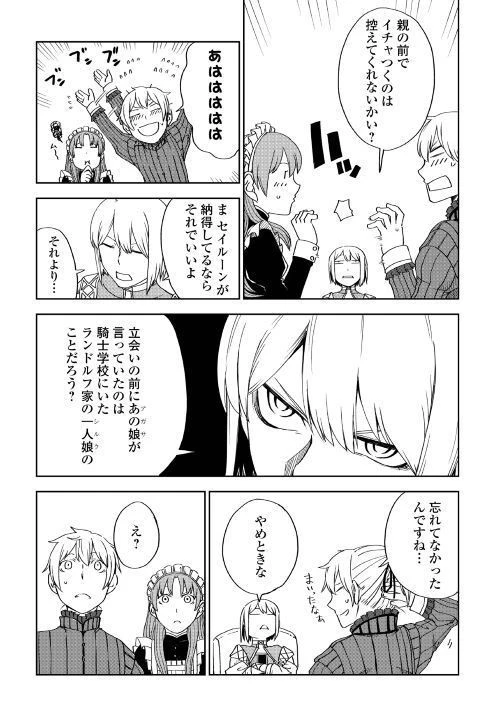 異世界転生騒動記 第46話 - 11