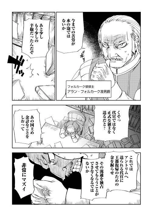 異世界転生騒動記 第46話 - 15