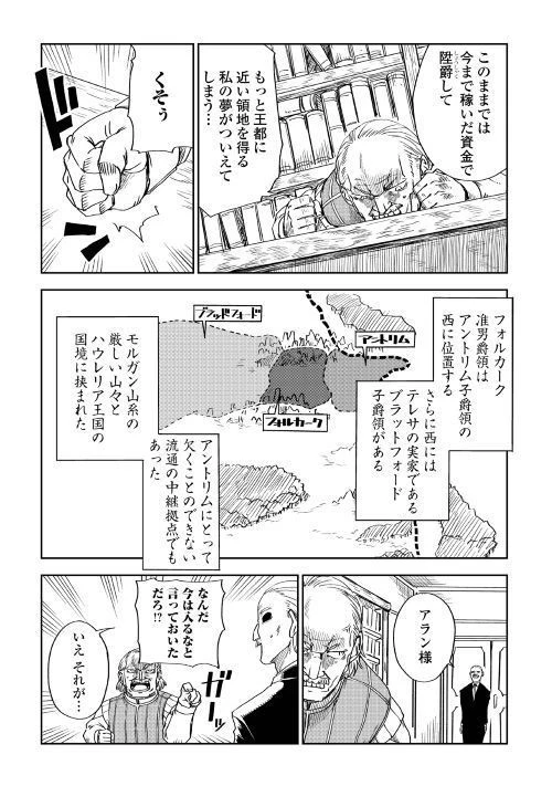 異世界転生騒動記 第46話 - 16