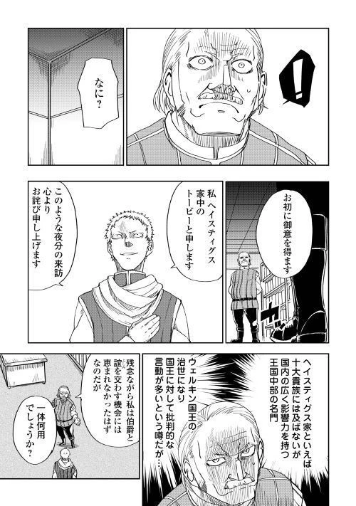 異世界転生騒動記 第46話 - 17