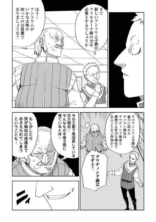 異世界転生騒動記 第46話 - 19