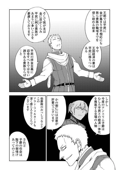 異世界転生騒動記 第46話 - 20