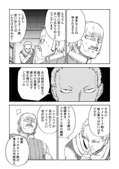 異世界転生騒動記 第46話 - 21