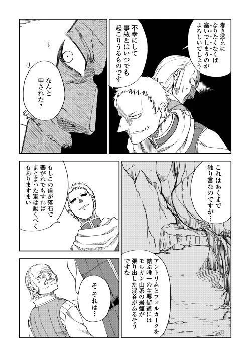 異世界転生騒動記 第46話 - 22