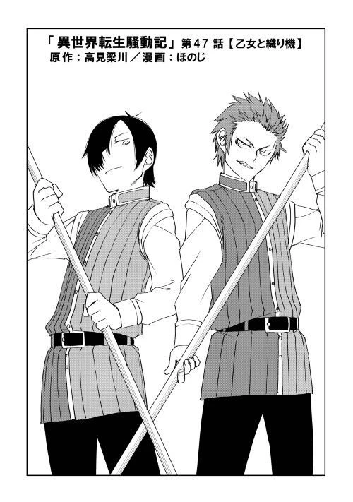 異世界転生騒動記 第47話 - 1