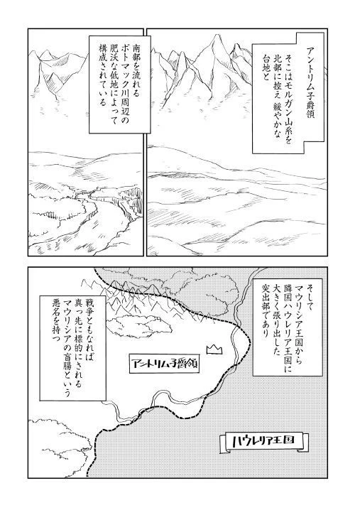 異世界転生騒動記 第47話 - 2