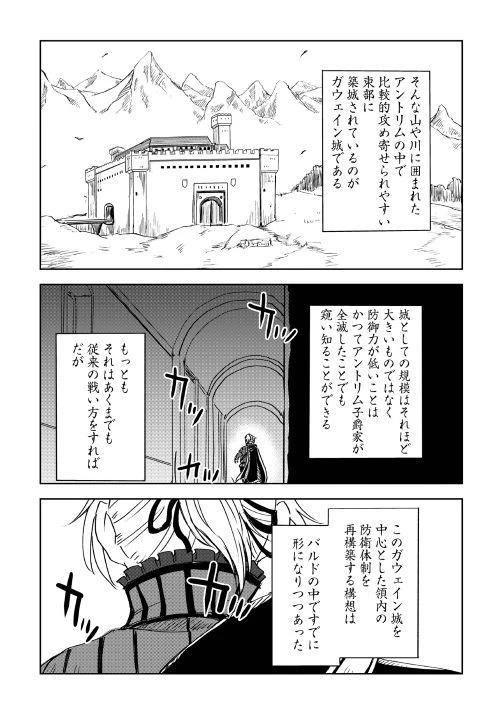 異世界転生騒動記 第47話 - 3