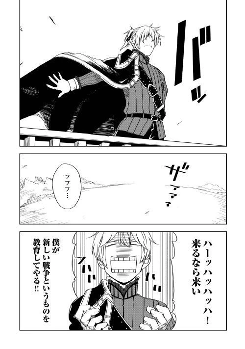 異世界転生騒動記 第47話 - 4