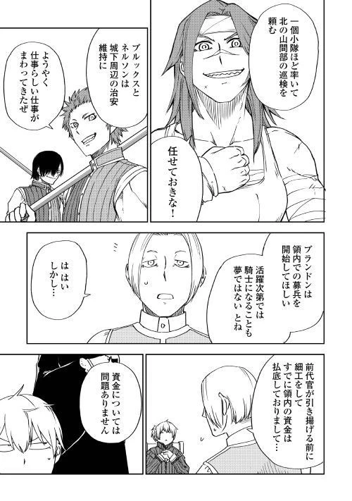 異世界転生騒動記 第47話 - 7