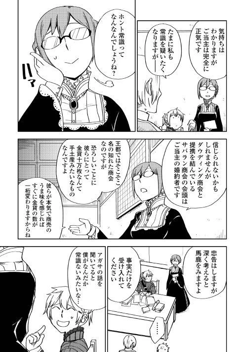 異世界転生騒動記 第47話 - 9