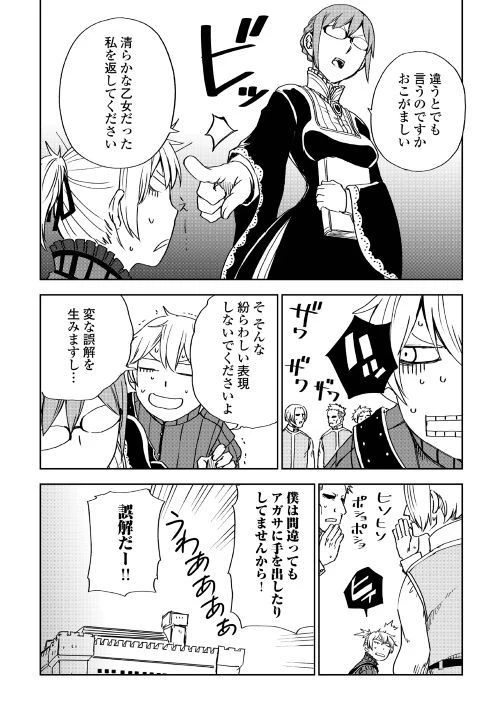 異世界転生騒動記 第47話 - 10