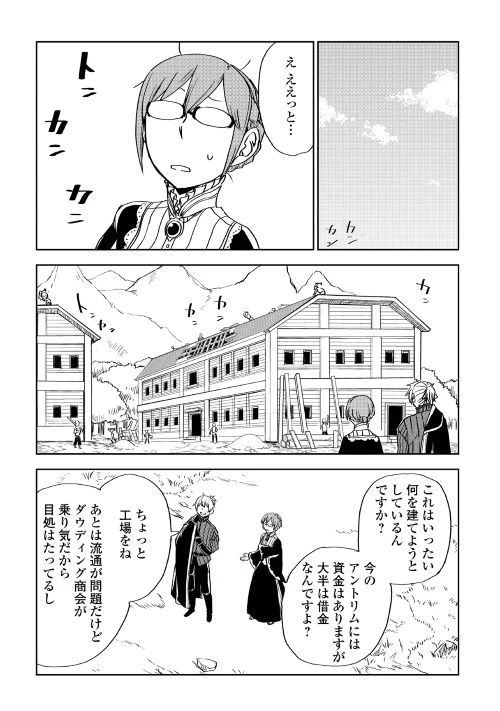 異世界転生騒動記 第47話 - 11