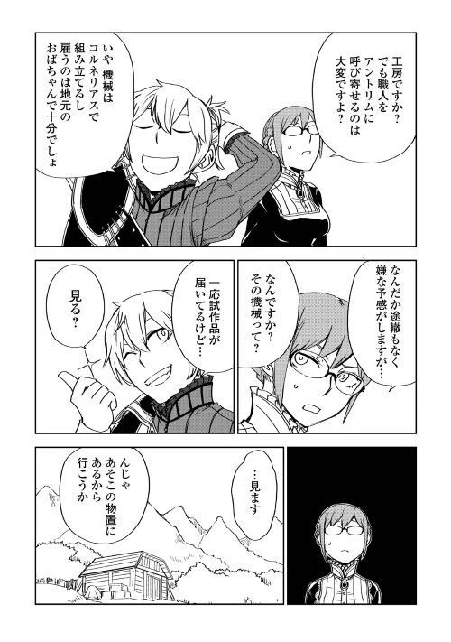 異世界転生騒動記 第47話 - 12